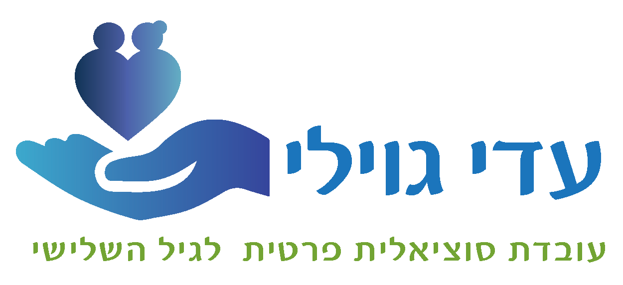 עדי גוילי