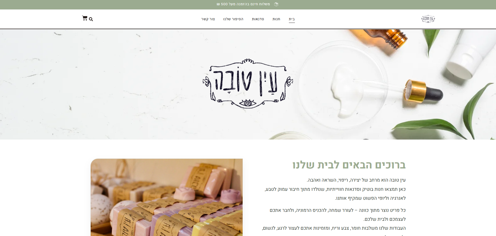 עין טובה