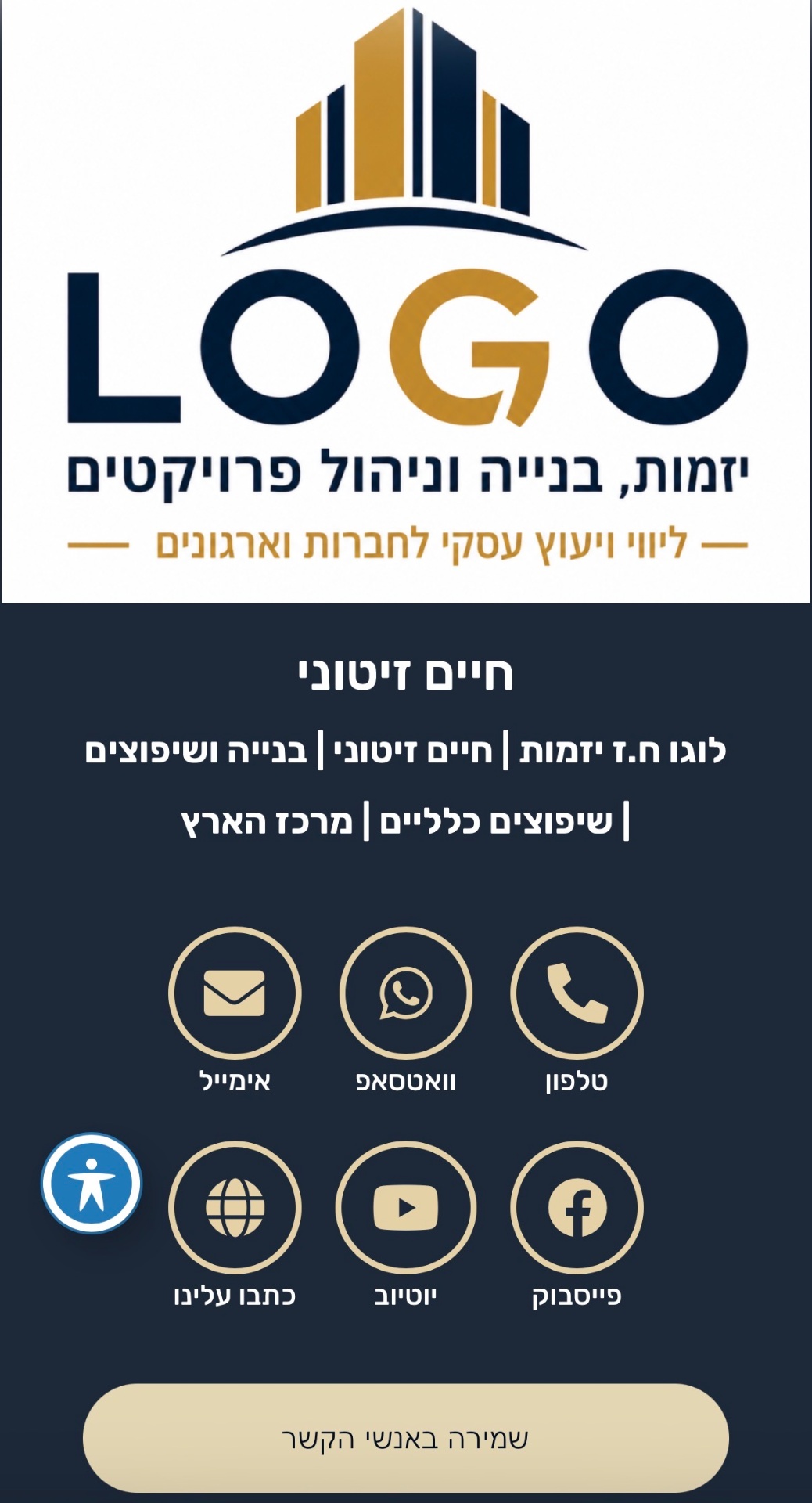חיים זיטוני