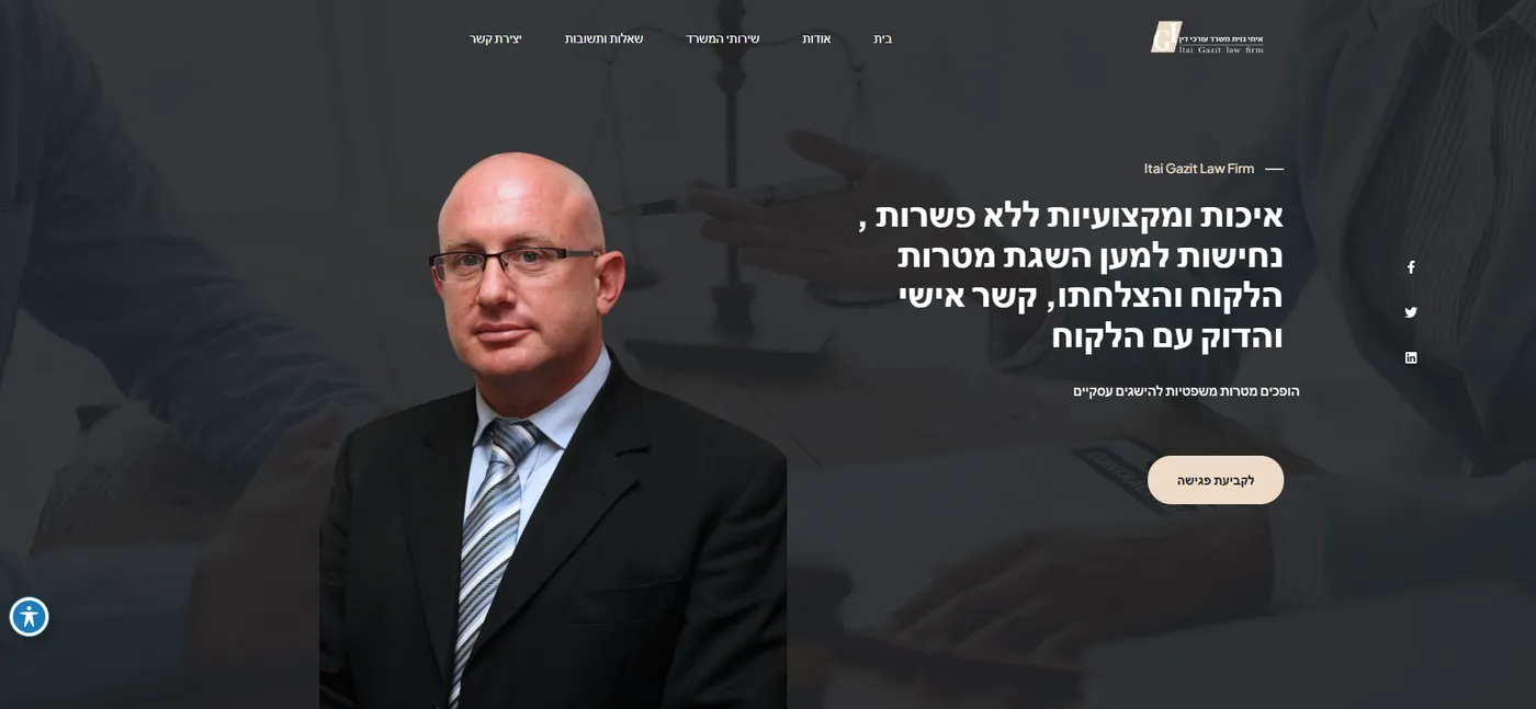 צילום האתר gazitlaw.co.il